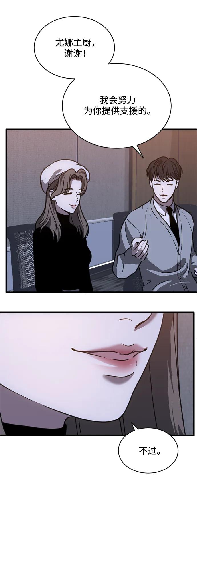 《第三次一见钟情》第47话 第29页