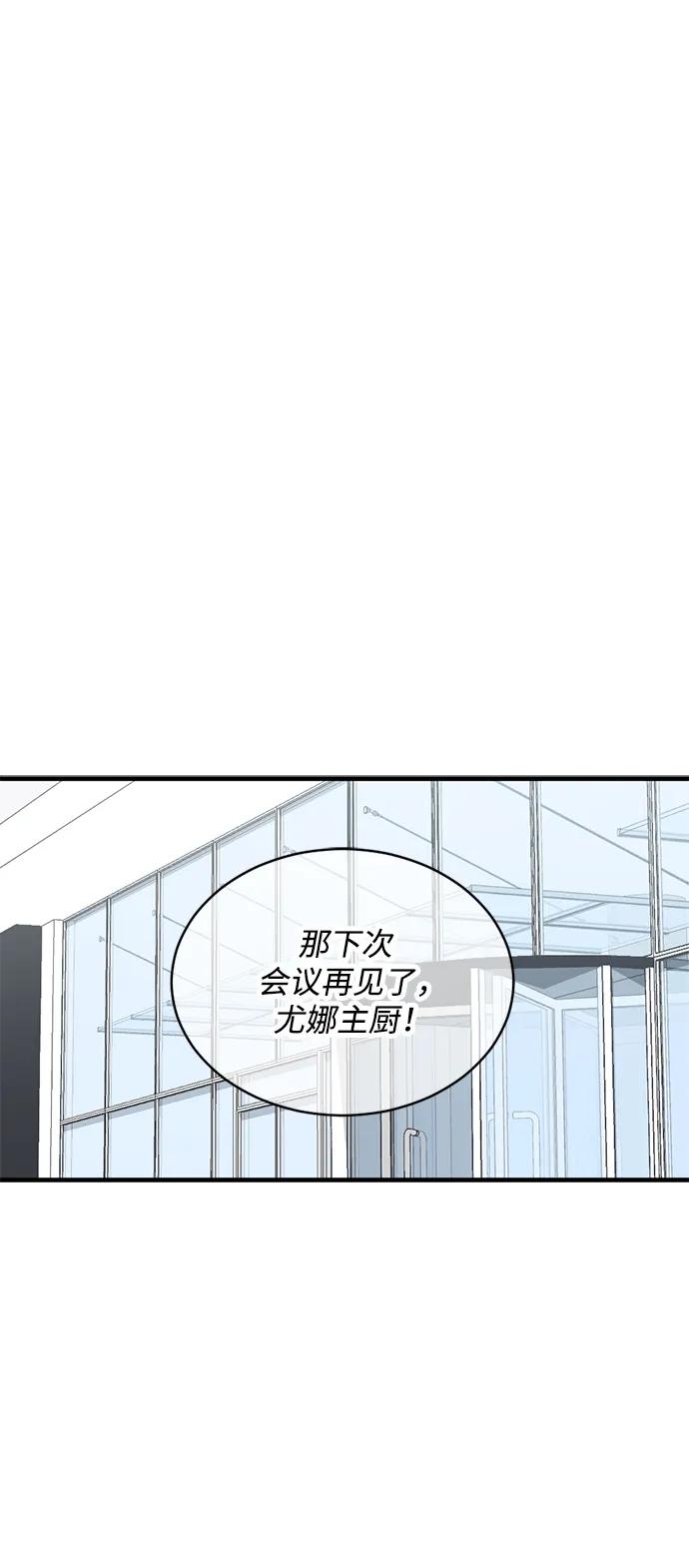 《第三次一见钟情》第47话 第39页