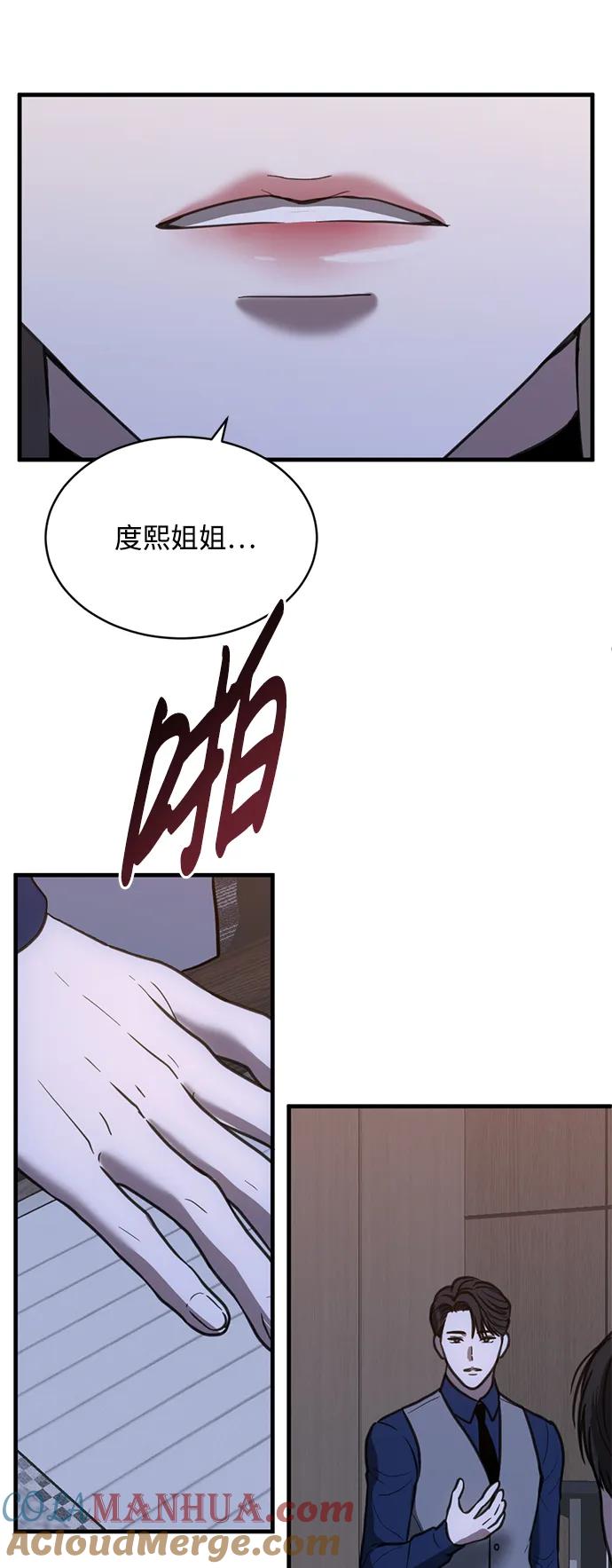 《第三次一见钟情》第47话 第37页