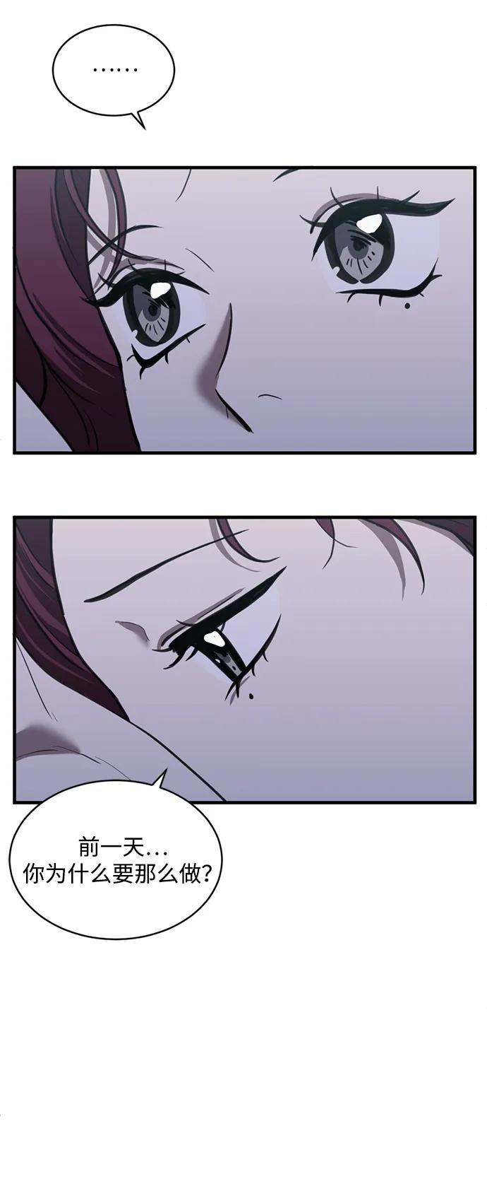 《第三次一见钟情》第47话 第14页
