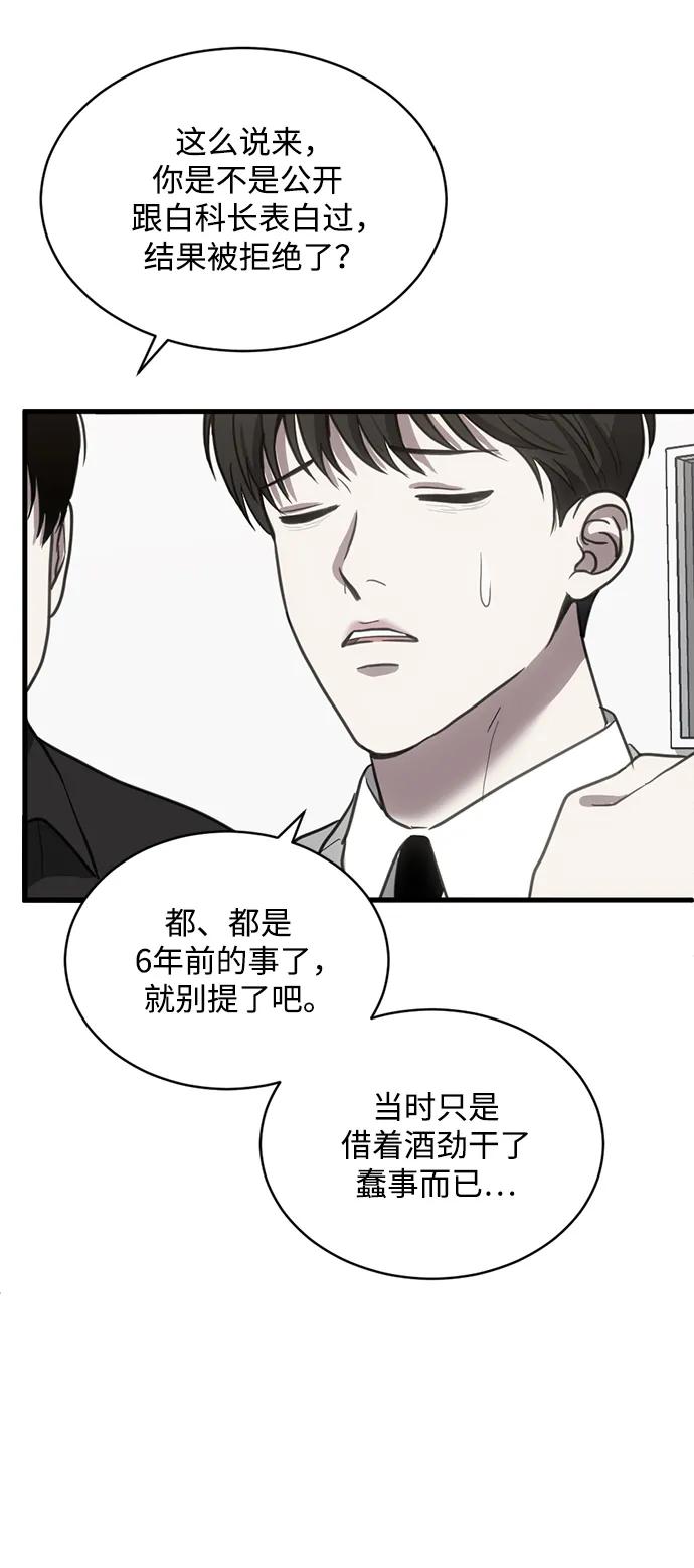 《第三次一见钟情》第47话 第47页