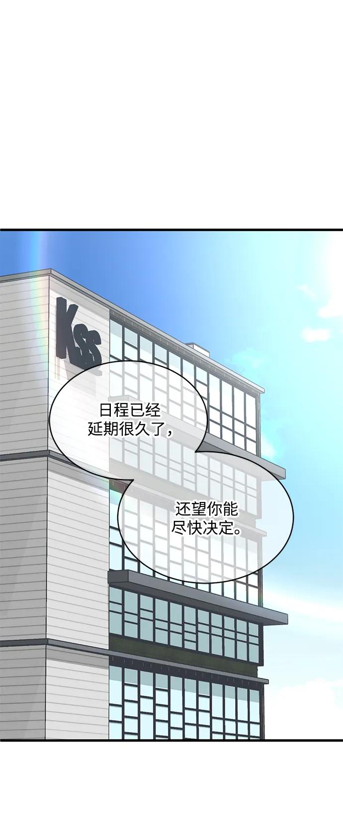 《第三次一见钟情》第47话 第27页