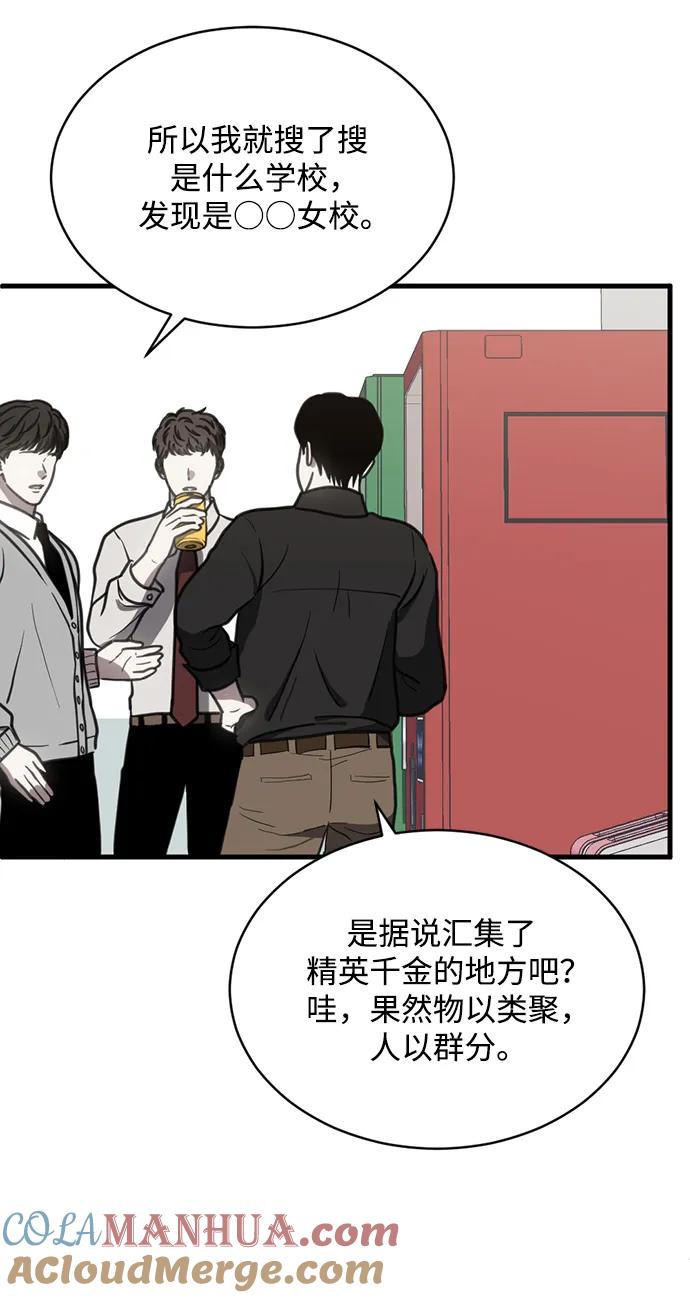 《第三次一见钟情》第47话 第46页