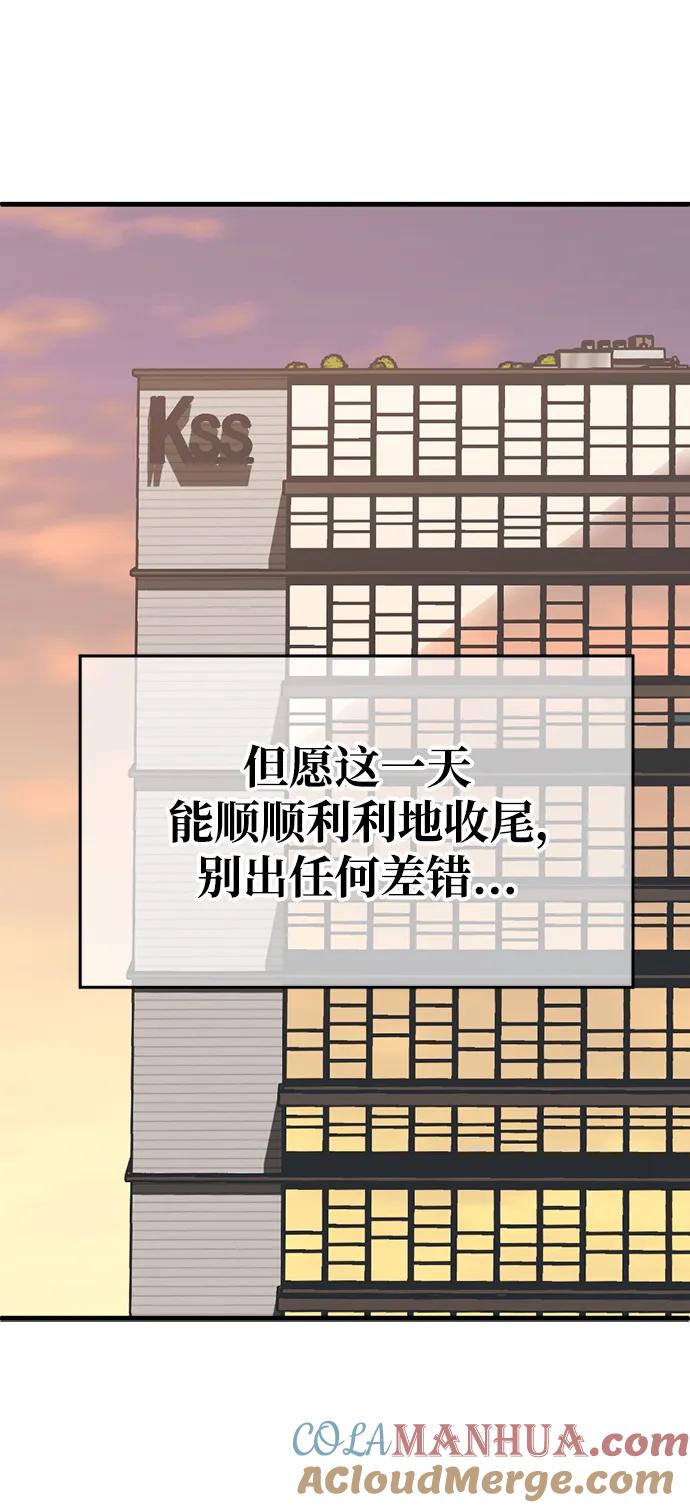《第三次一见钟情》第47话 第49页