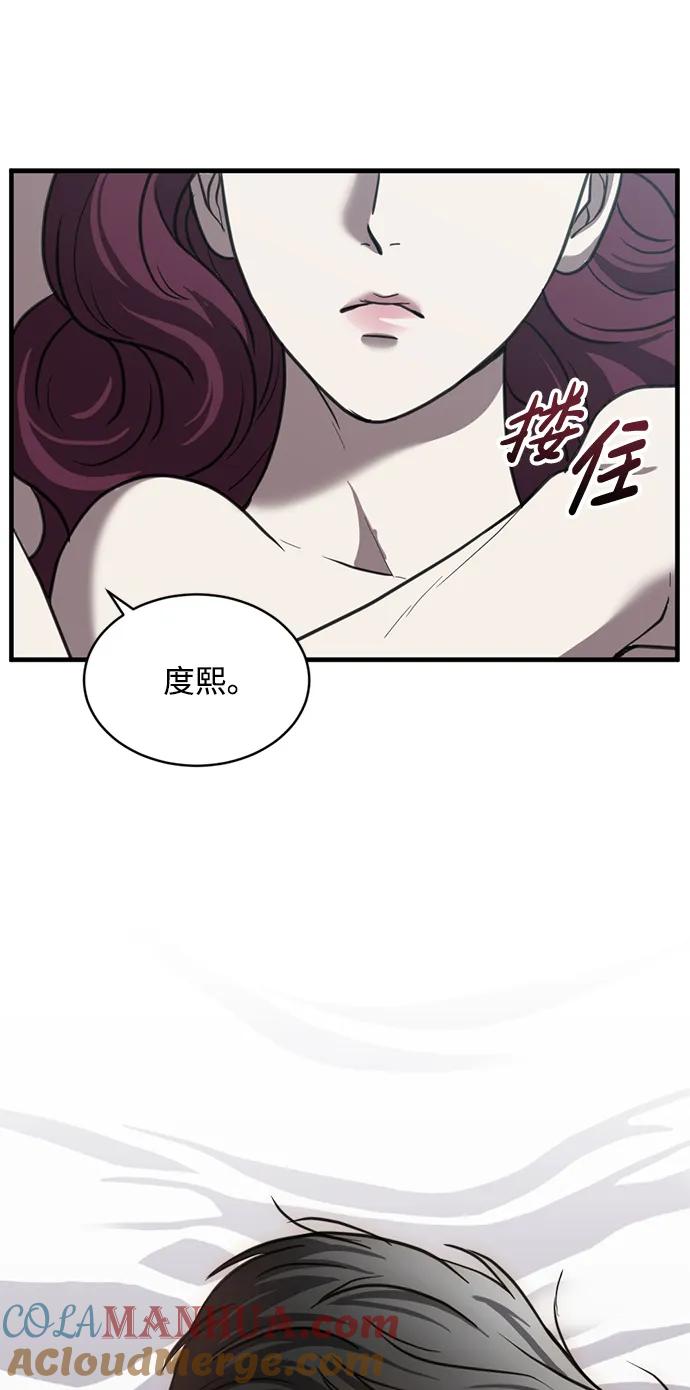 《第三次一见钟情》第47话 第10页