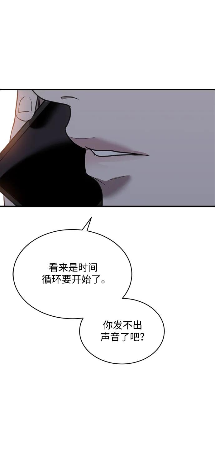 《第三次一见钟情》第47话 第2页