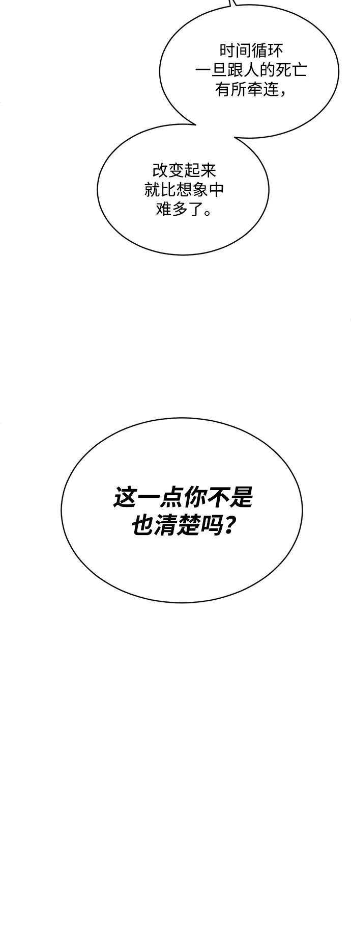 《第三次一见钟情》第48话 第30页