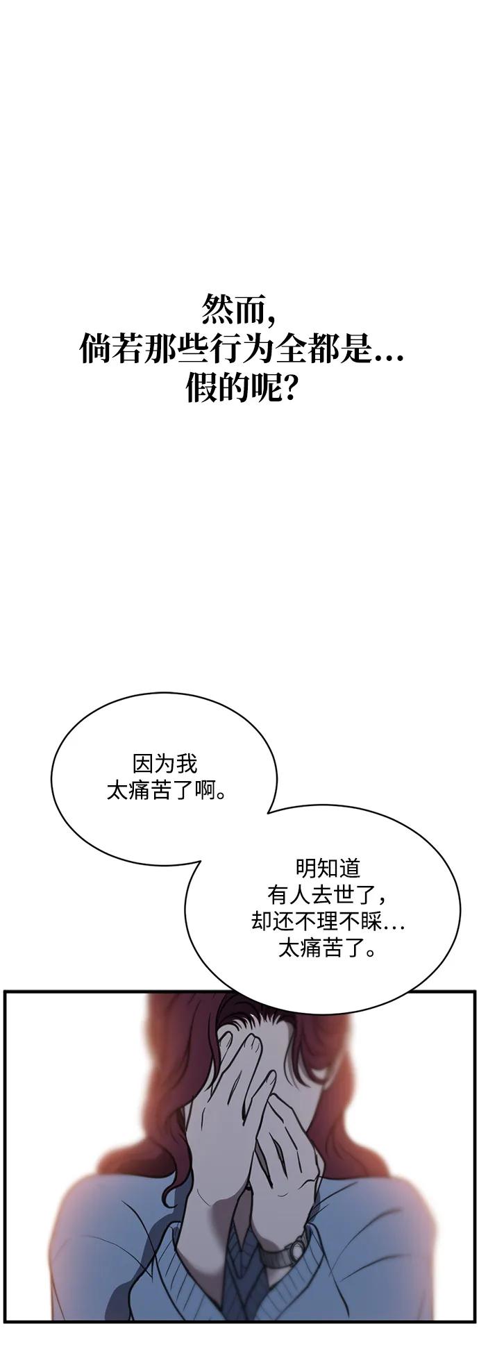 《第三次一见钟情》第48话 第27页