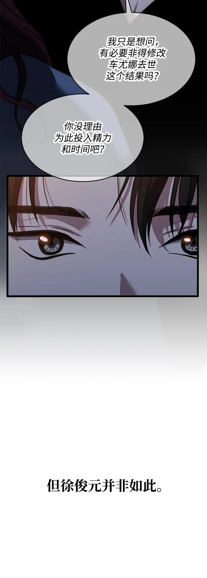《第三次一见钟情》第48话 第23页