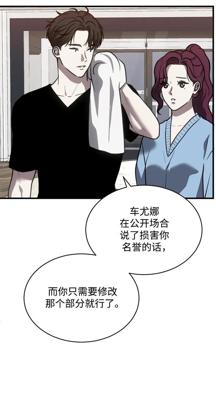 《第三次一见钟情》第48话 第15页