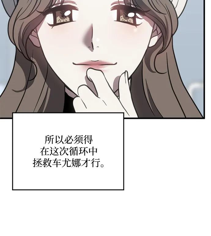 《第三次一见钟情》第48话 第60页