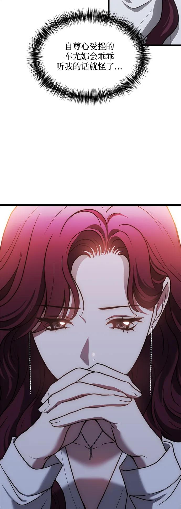 《第三次一见钟情》第48话 第57页