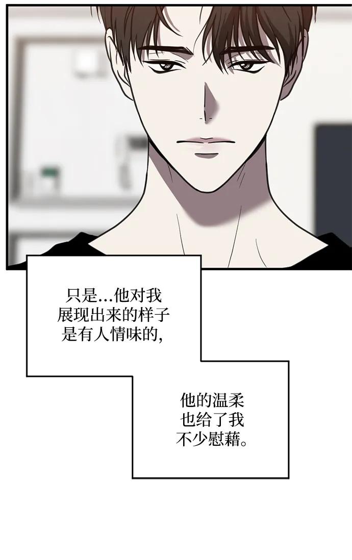 《第三次一见钟情》第48话 第26页