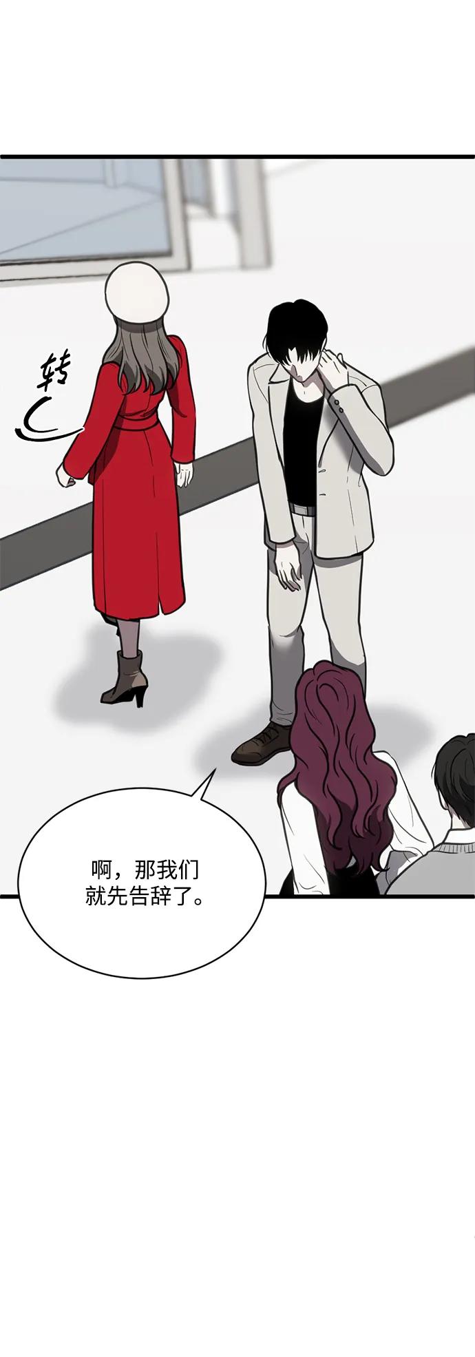 《第三次一见钟情》第48话 第54页
