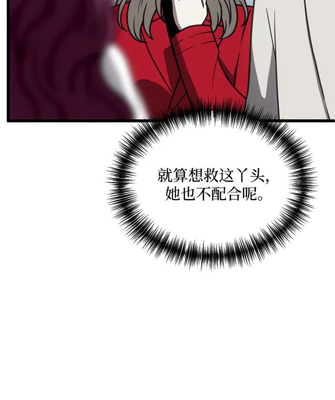 《第三次一见钟情》第48话 第53页