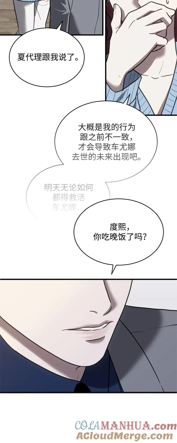 《第三次一见钟情》第48话 第10页