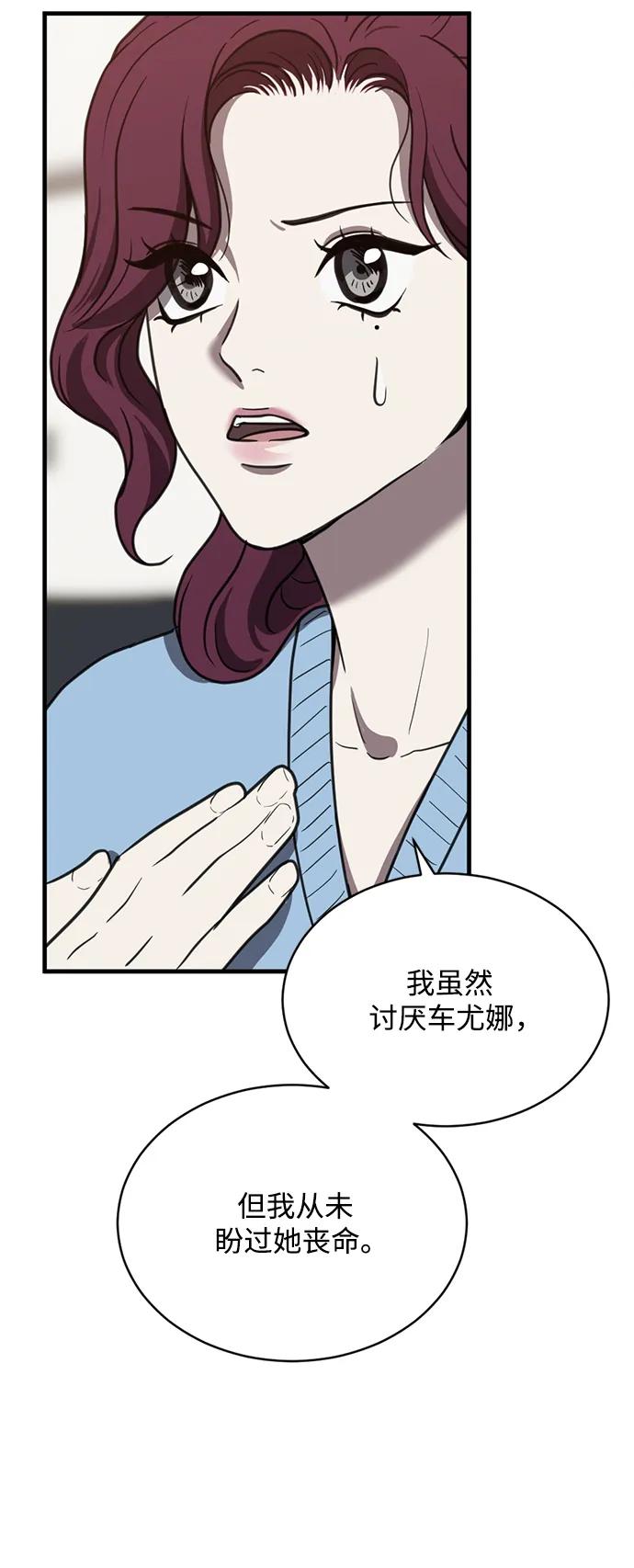 《第三次一见钟情》第48话 第20页