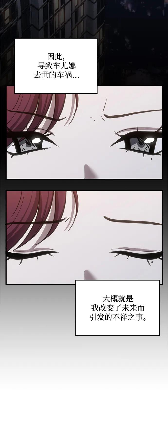 《第三次一见钟情》第48话 第3页