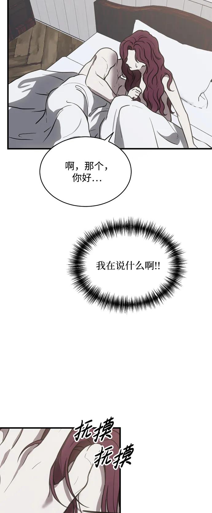 《第三次一见钟情》第48话 第38页