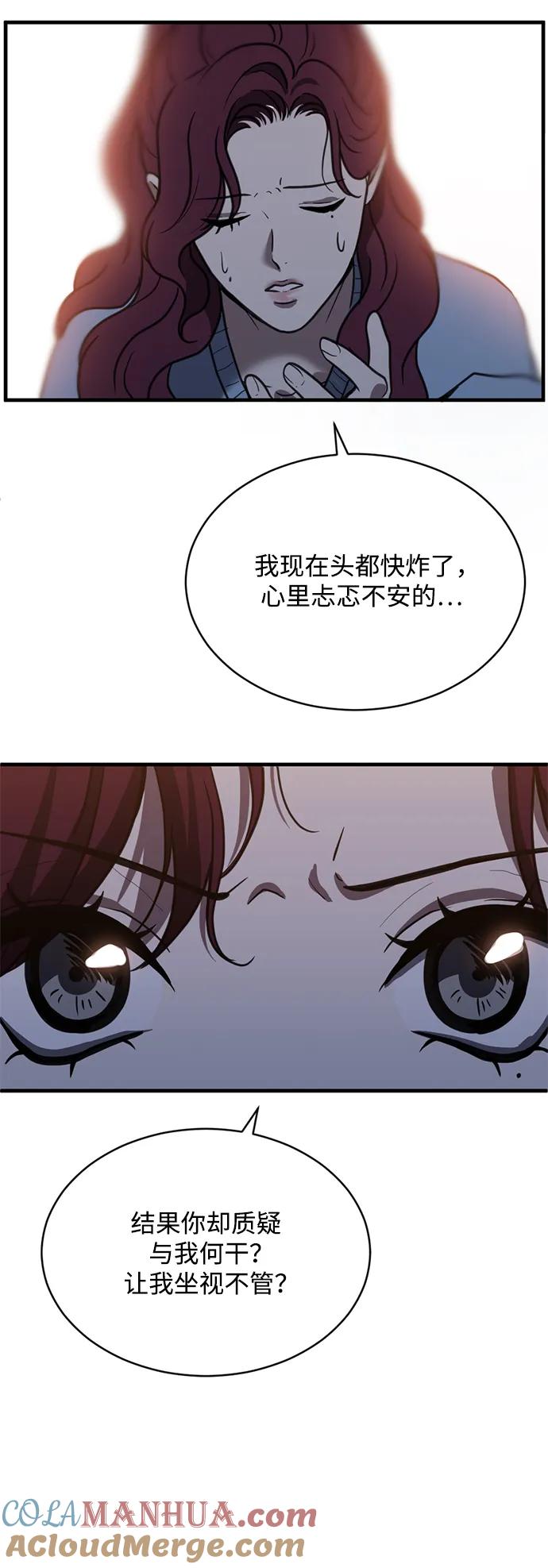 《第三次一见钟情》第48话 第28页