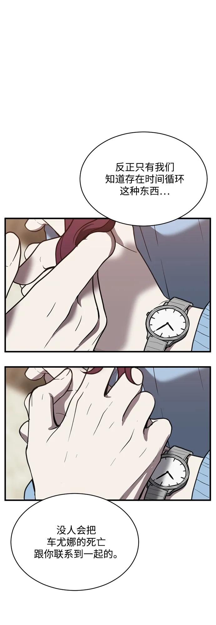 《第三次一见钟情》第48话 第24页