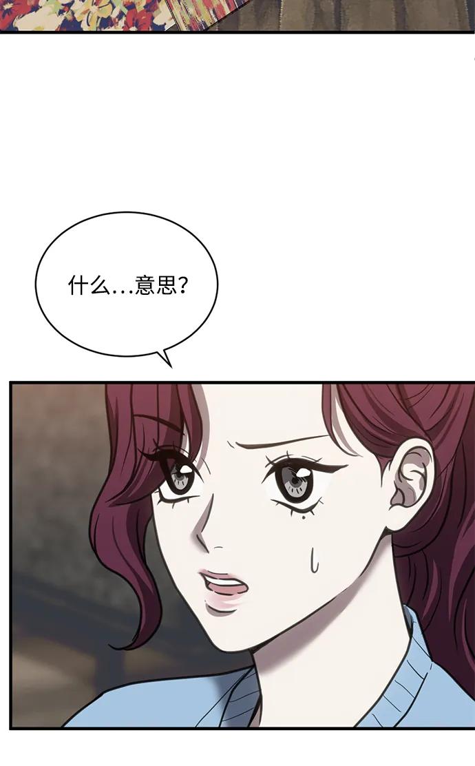 《第三次一见钟情》第48话 第14页