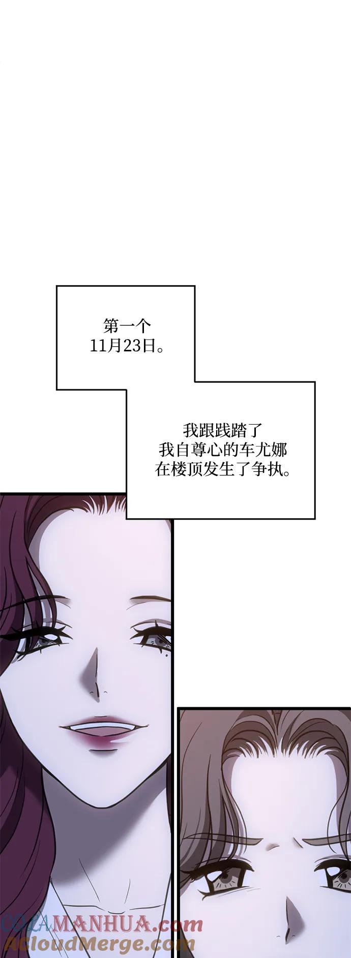 《第三次一见钟情》第48话 第49页