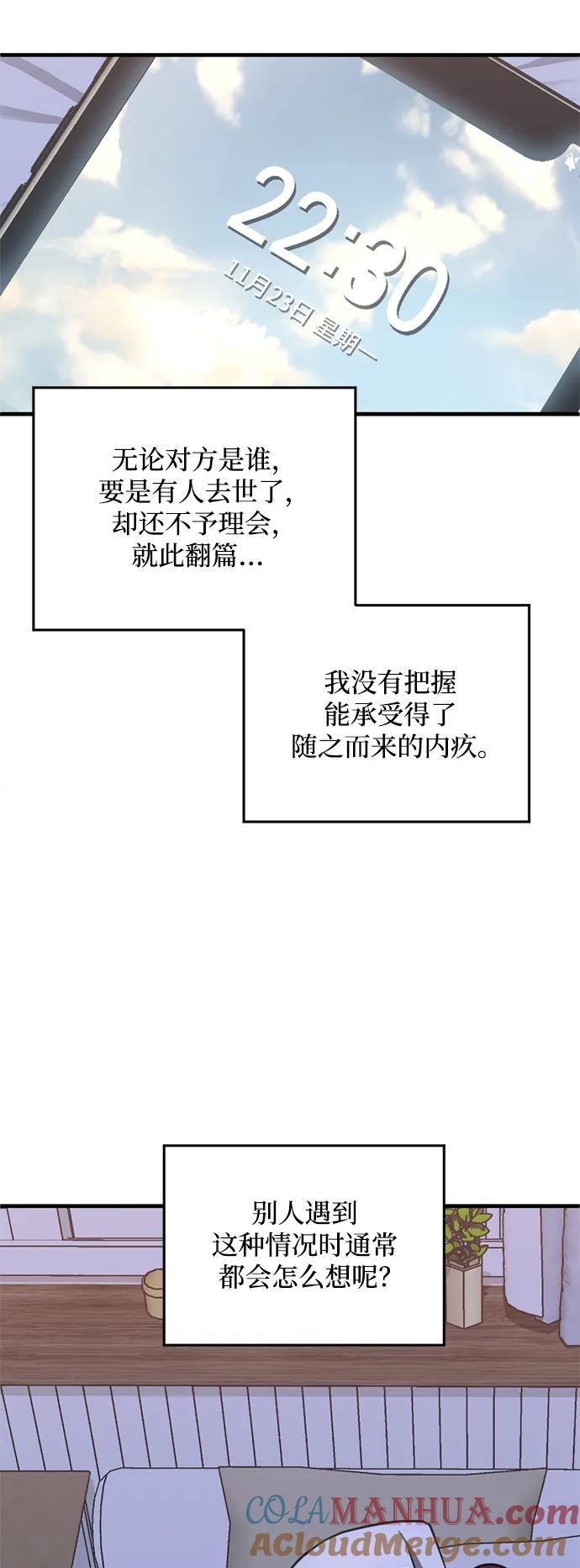 《第三次一见钟情》第48话 第31页