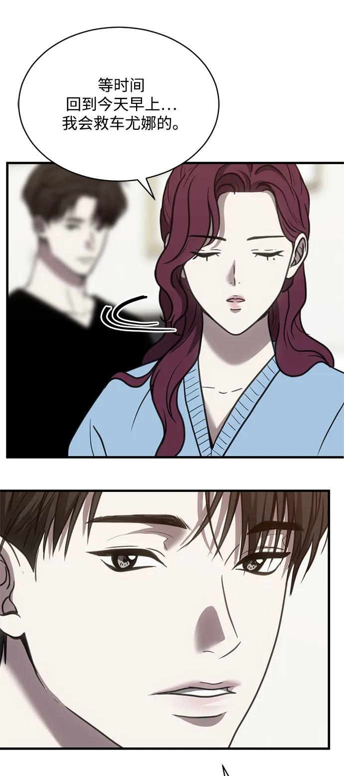 《第三次一见钟情》第48话 第29页