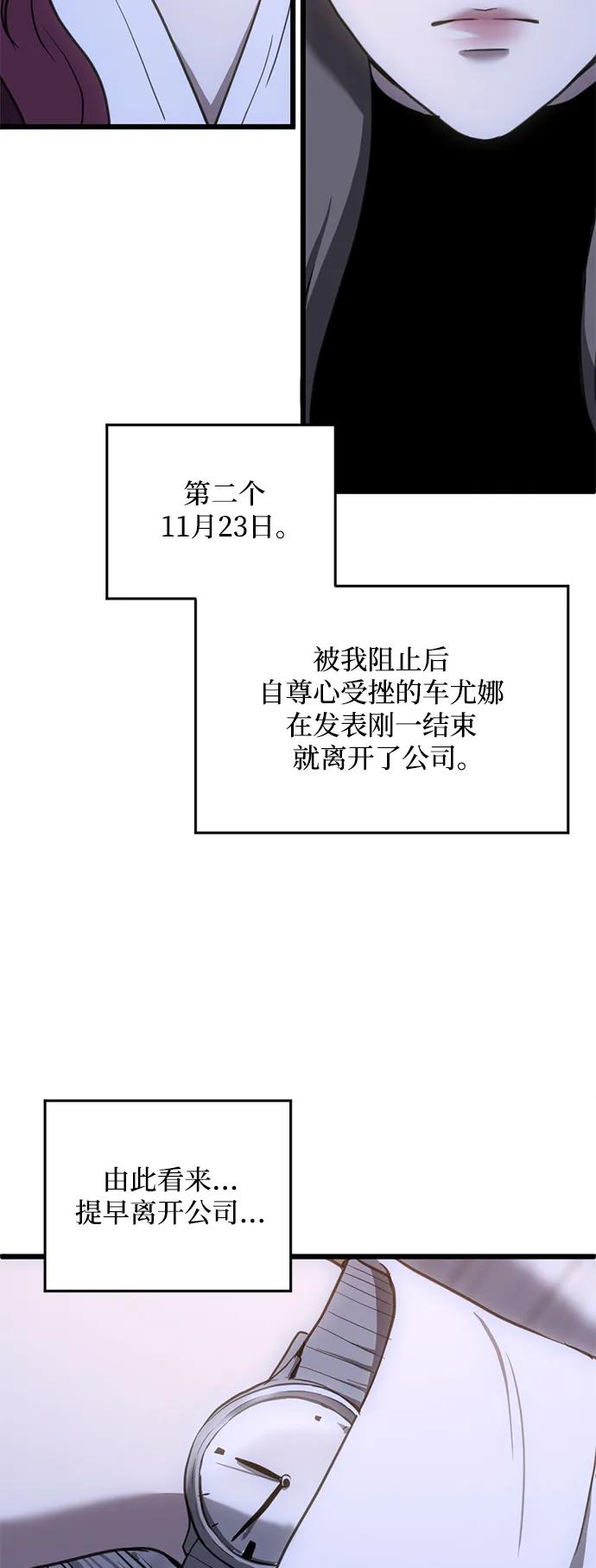 《第三次一见钟情》第48话 第50页