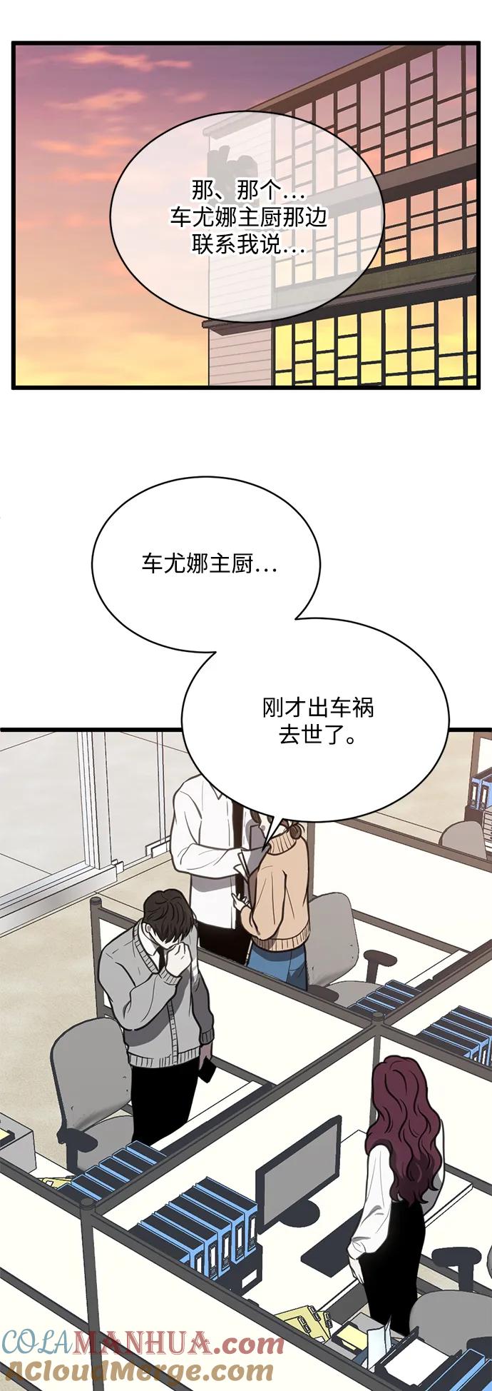 《第三次一见钟情》第48话 第55页