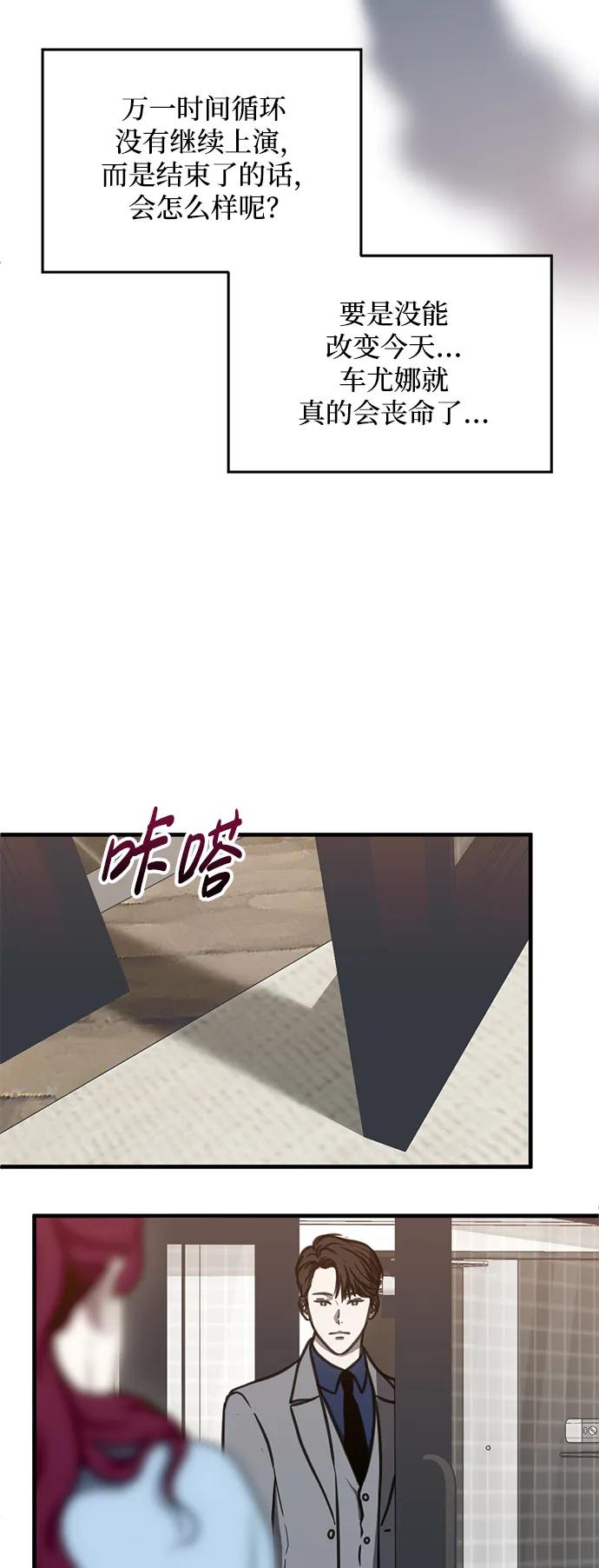 《第三次一见钟情》第48话 第8页