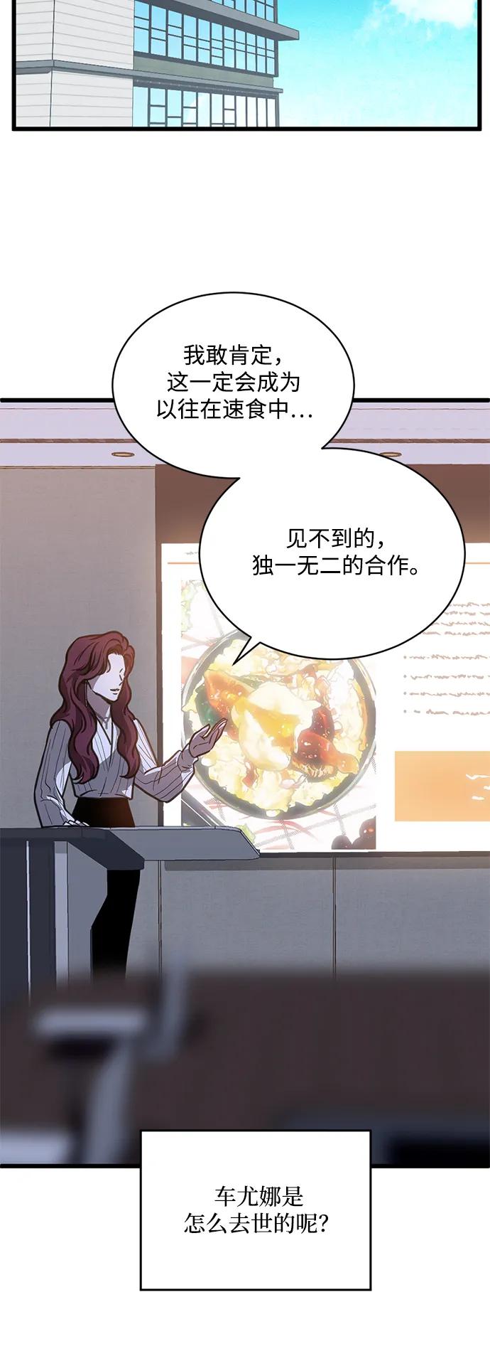 《第三次一见钟情》第48话 第48页