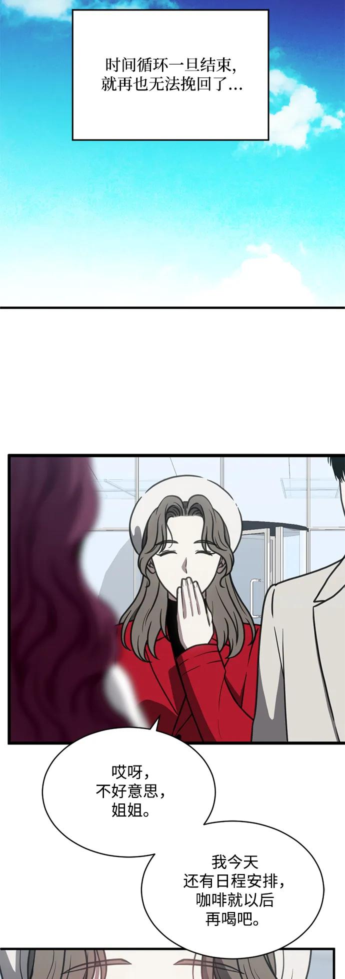 《第三次一见钟情》第48话 第59页