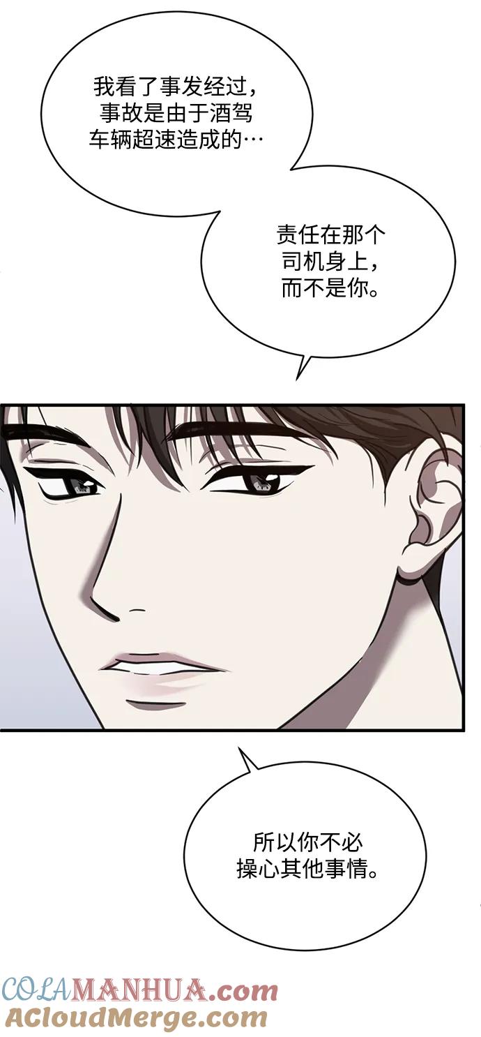 《第三次一见钟情》第48话 第16页