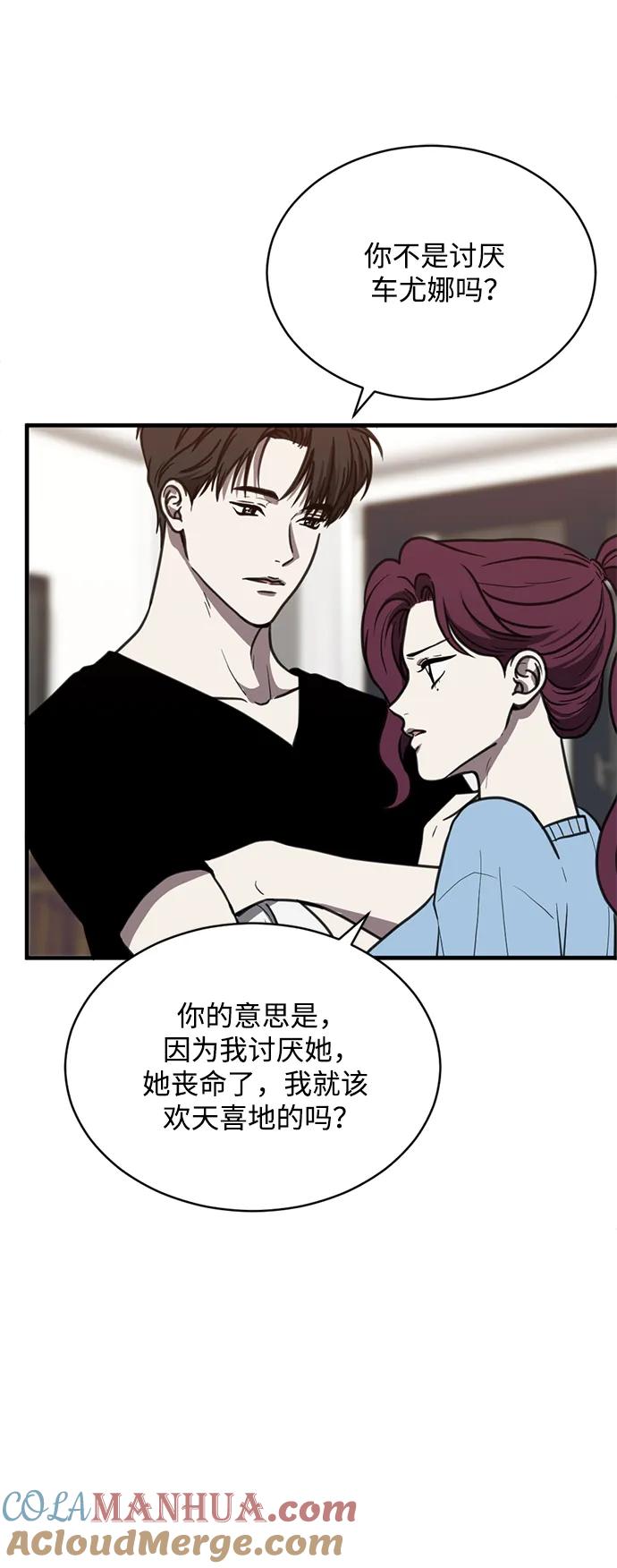 《第三次一见钟情》第48话 第19页