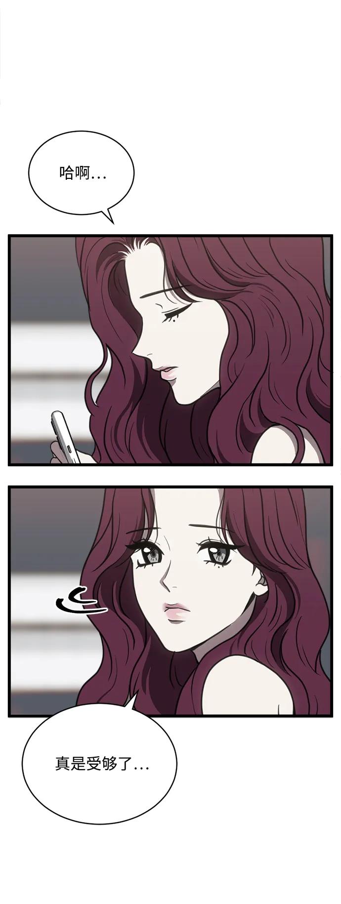 《第三次一见钟情》第48话 第45页