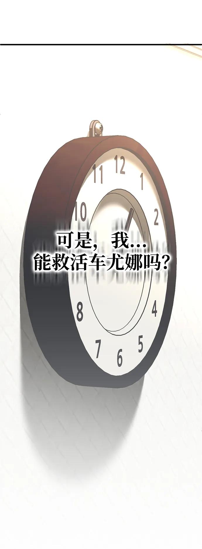 《第三次一见钟情》第48话 第6页
