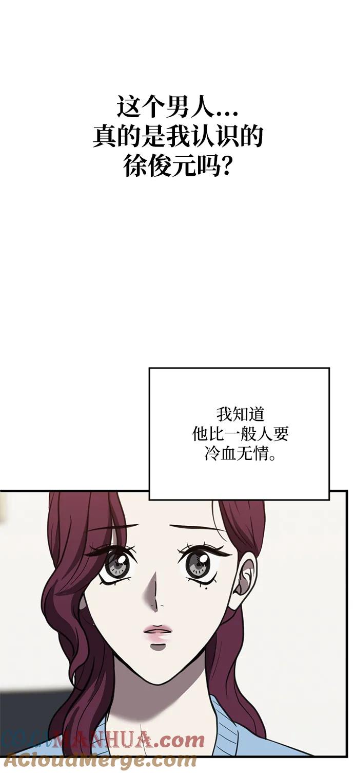 《第三次一见钟情》第48话 第25页