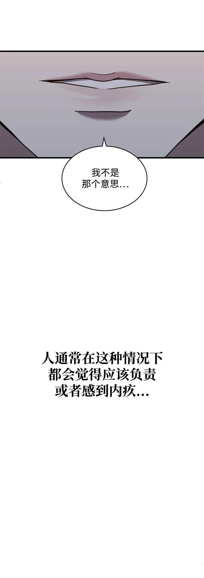 《第三次一见钟情》第48话 第21页