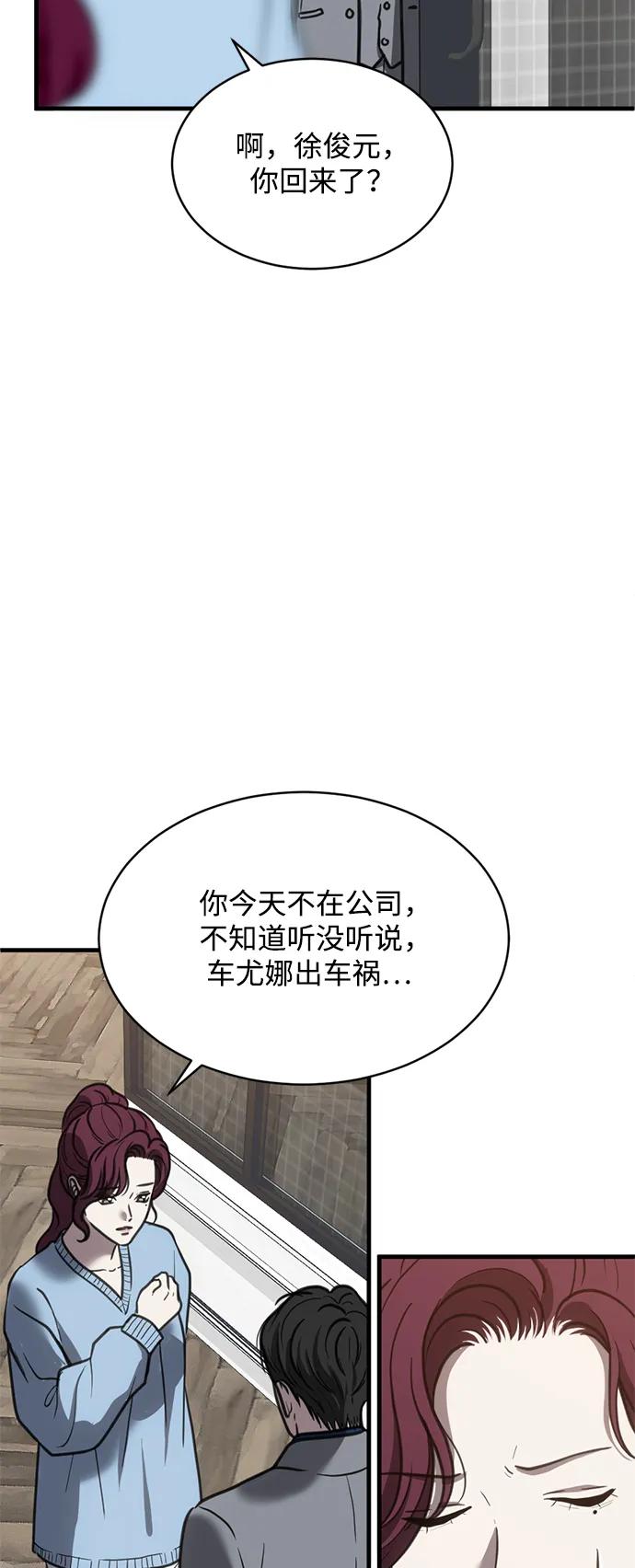 《第三次一见钟情》第48话 第9页