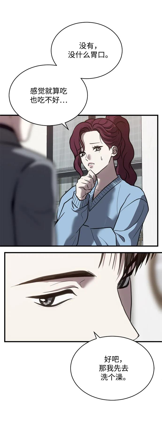 《第三次一见钟情》第48话 第11页