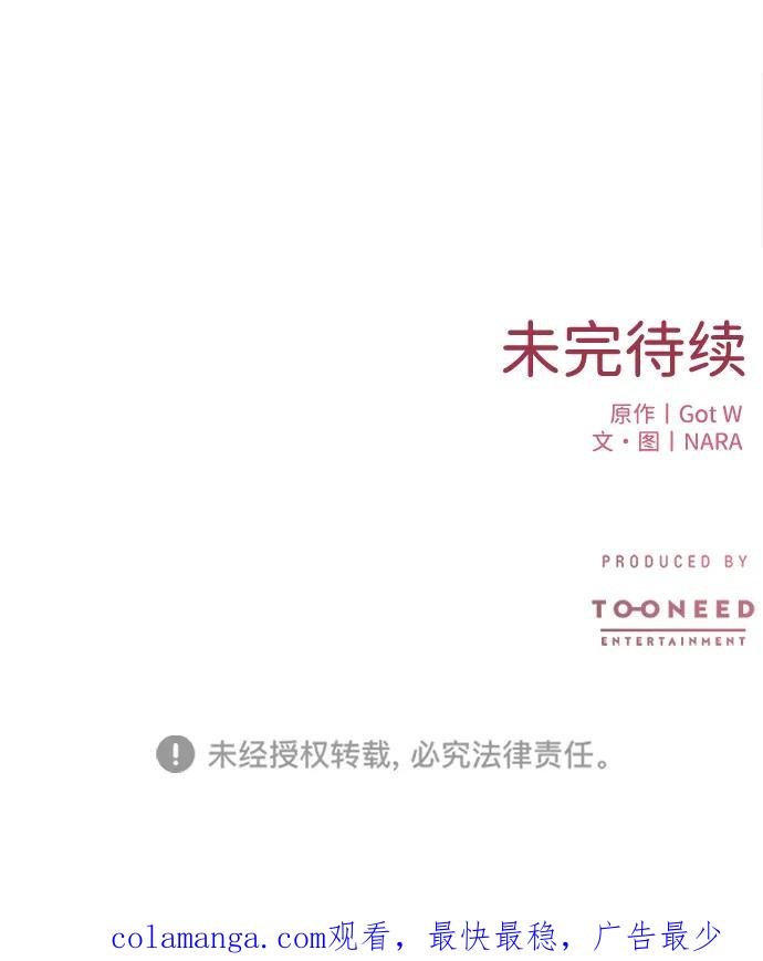 《第三次一见钟情》第48话 第65页
