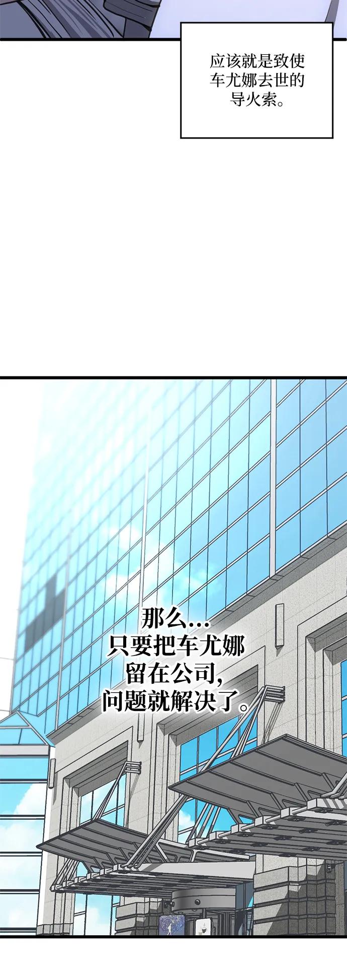 《第三次一见钟情》第48话 第51页