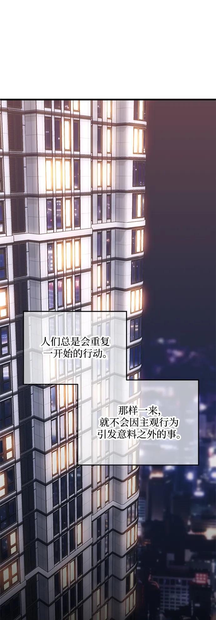 《第三次一见钟情》第48话 第2页