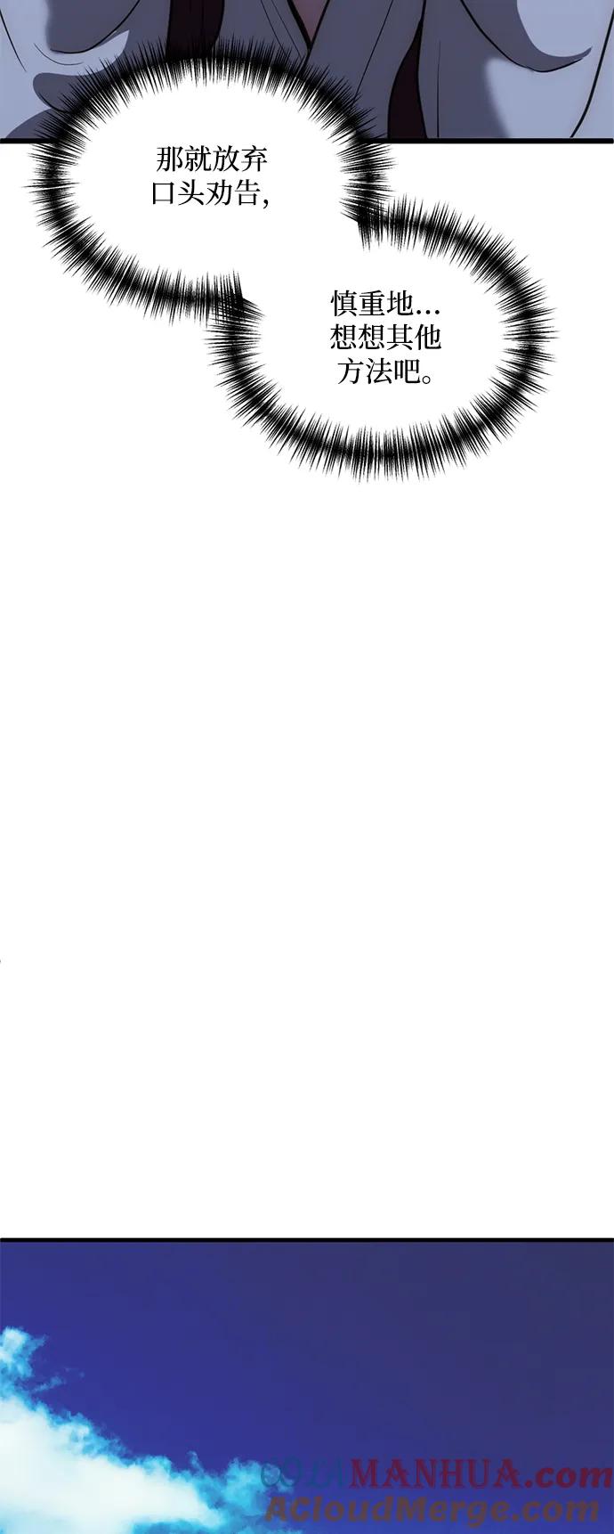 《第三次一见钟情》第48话 第58页
