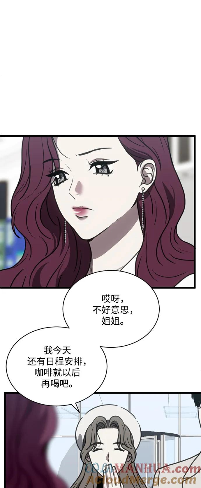 《第三次一见钟情》第48话 第52页