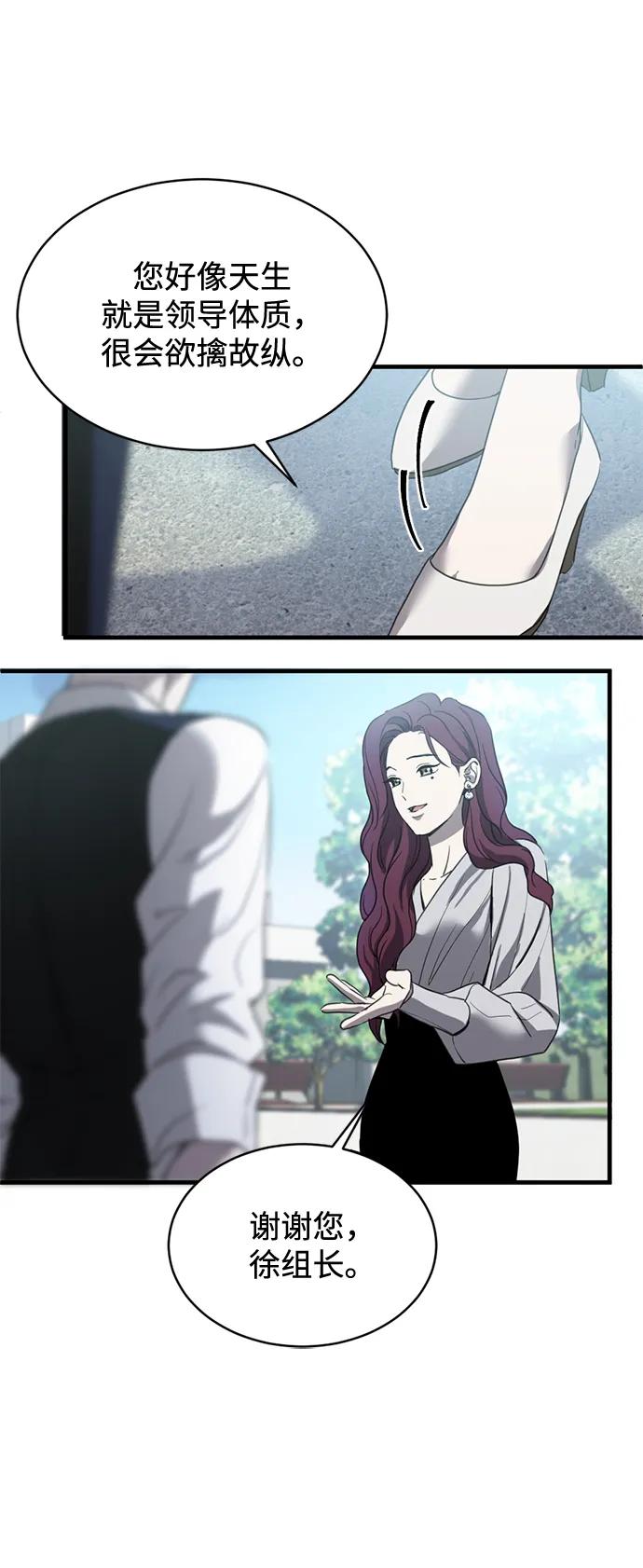 《第三次一见钟情》第4话 第23页