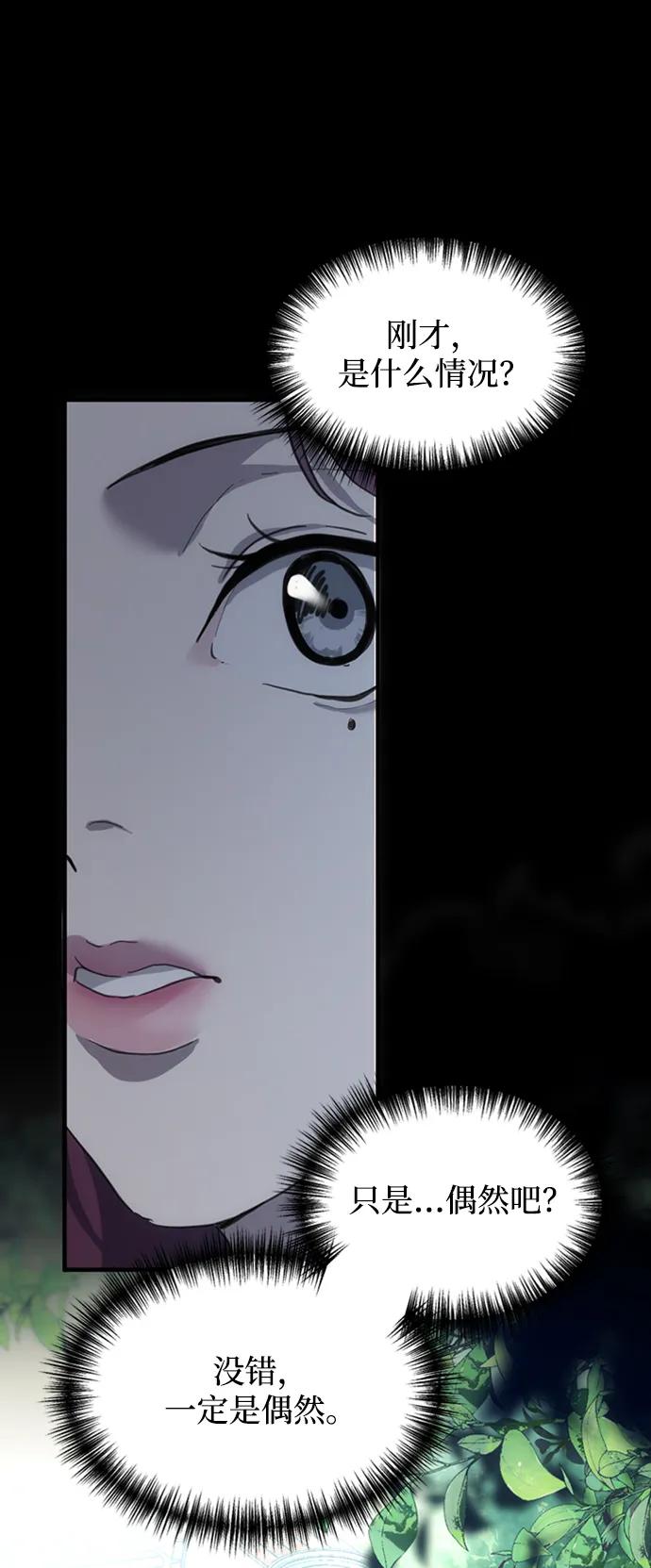 《第三次一见钟情》第4话 第12页
