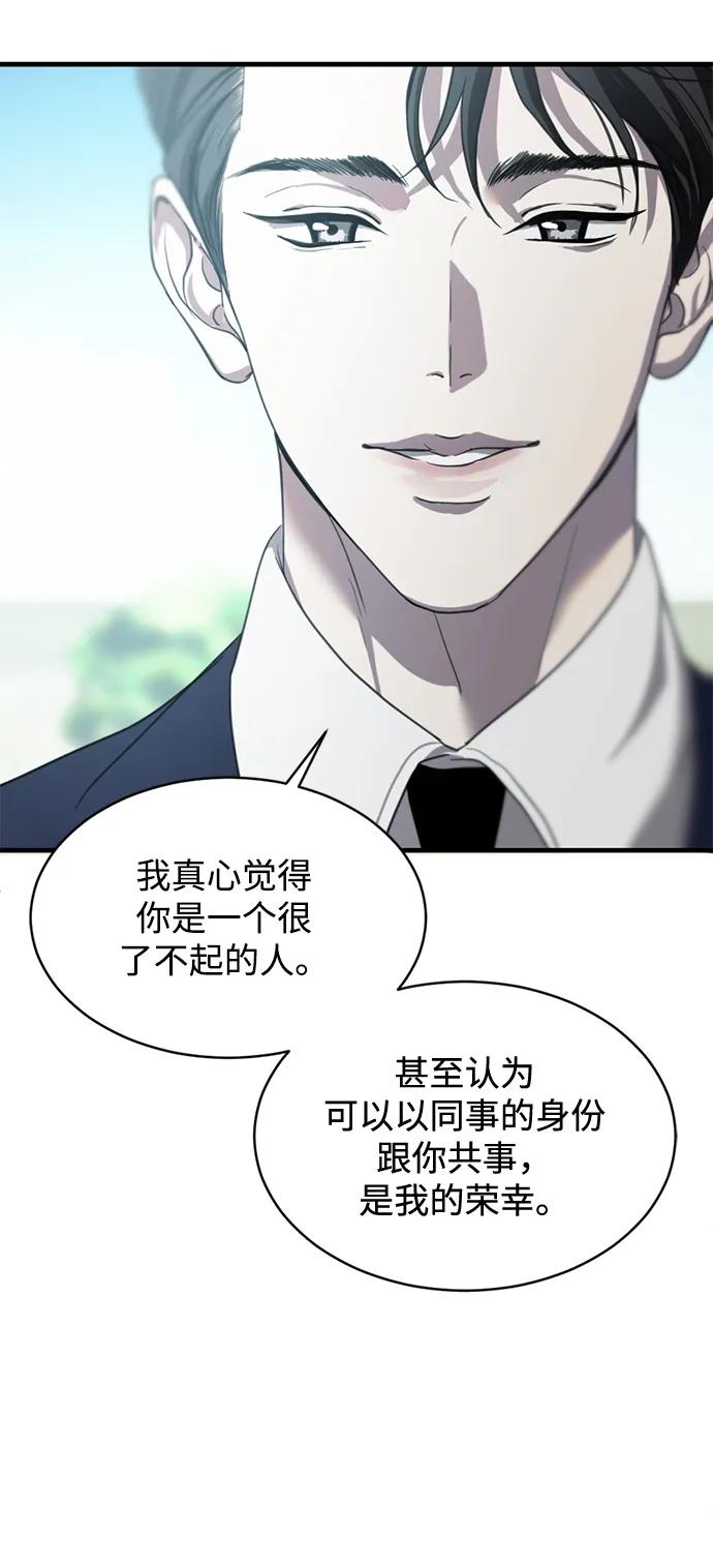 《第三次一见钟情》第4话 第20页